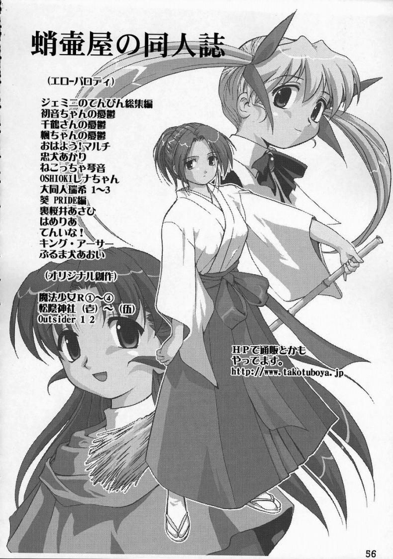เข็มขัดพรหมจรรย์ [Takotsuboya (TK)] Kore ga Watashi no Teisoutai – This is my Chastity Belt (He Is My Master) – เข็มขัดพรหมจรรย์ [Takotsuboya (TK)] Kore ga Watashi no Teisoutai – This is my Chastity Belt (He Is My Master) หน้า 52