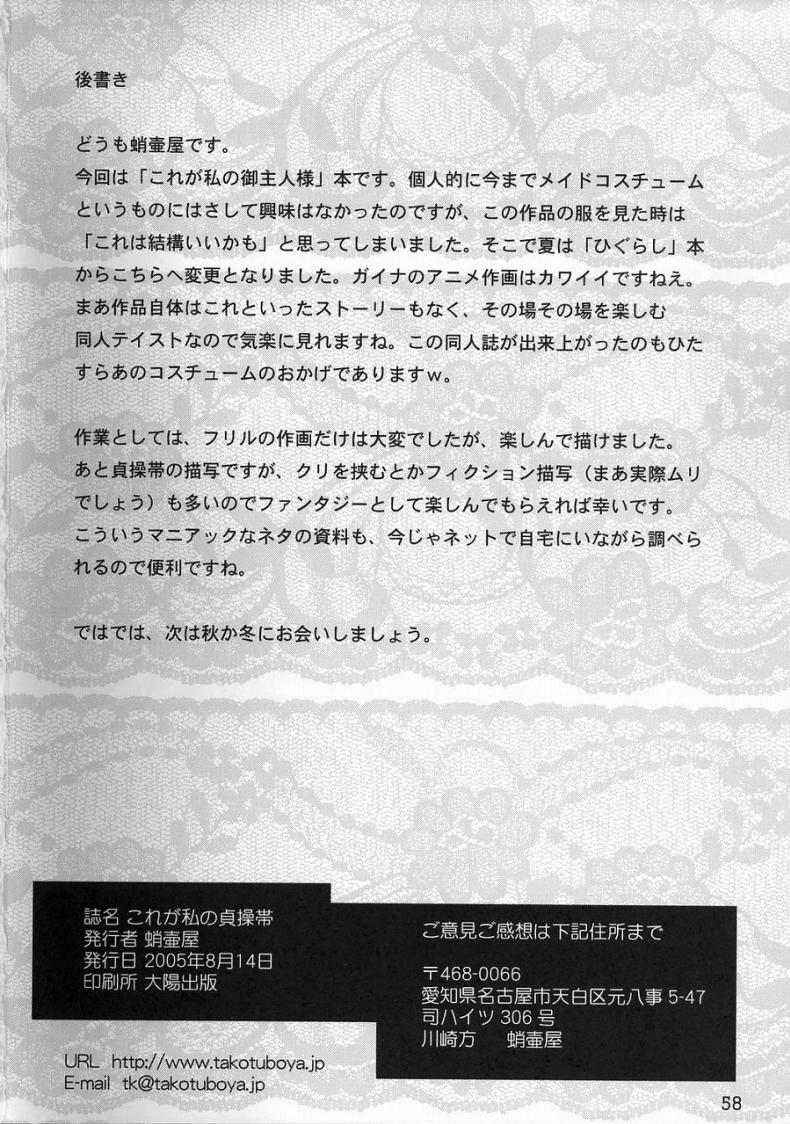 เข็มขัดพรหมจรรย์ [Takotsuboya (TK)] Kore ga Watashi no Teisoutai – This is my Chastity Belt (He Is My Master) – เข็มขัดพรหมจรรย์ [Takotsuboya (TK)] Kore ga Watashi no Teisoutai – This is my Chastity Belt (He Is My Master) หน้า 54
