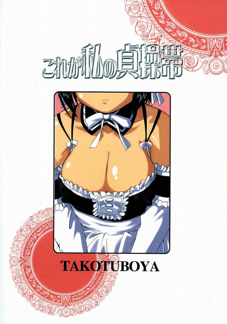 เข็มขัดพรหมจรรย์ [Takotsuboya (TK)] Kore ga Watashi no Teisoutai – This is my Chastity Belt (He Is My Master) – เข็มขัดพรหมจรรย์ [Takotsuboya (TK)] Kore ga Watashi no Teisoutai – This is my Chastity Belt (He Is My Master) หน้า 55