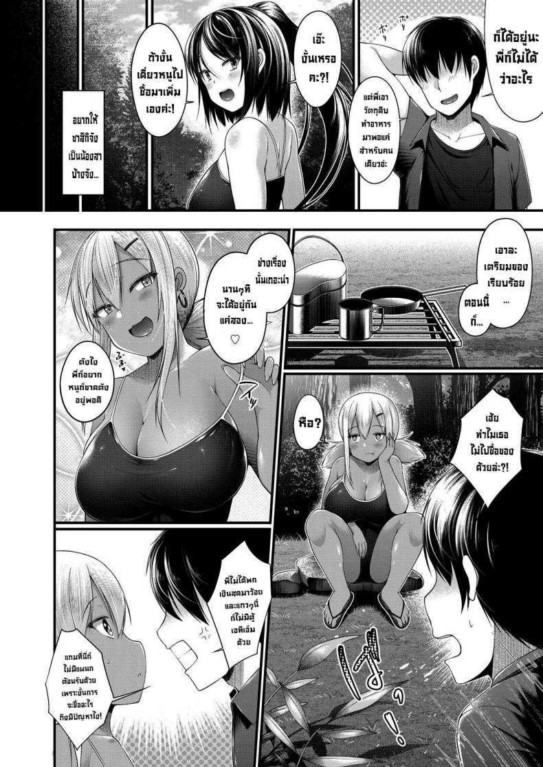 ตั้งแคมป์สุดหรรษา [Kotoba Ai] Hitori Camp o Shite itara Kuro Gal JK na Imouto to Imouto no Tomodachi ga Rannyuu shite kita Kekka Zenpen – ตั้งแคมป์สุดหรรษา [Kotoba Ai] Hitori Camp o Shite itara Kuro Gal JK na Imouto to Imouto no Tomodachi ga Rannyuu shite kita Kekka Zenpen หน้า 7