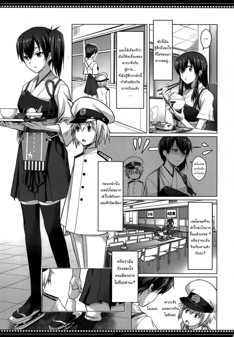 ฉันเองก็จะเปลี่ยนแปลงตัวเองได้ใช่ไหม (C86) [Shikitenshi (Shironeko Sanbou)] Shikisokuzekuu Ikkousen wa Mita (Kantai Collection -KanColle-) – ฉันเองก็จะเปลี่ยนแปลงตัวเองได้ใช่ไหม (C86) [Shikitenshi (Shironeko Sanbou)] Shikisokuzekuu Ikkousen wa Mita (Kantai Collection -KanColle-) หน้า 2