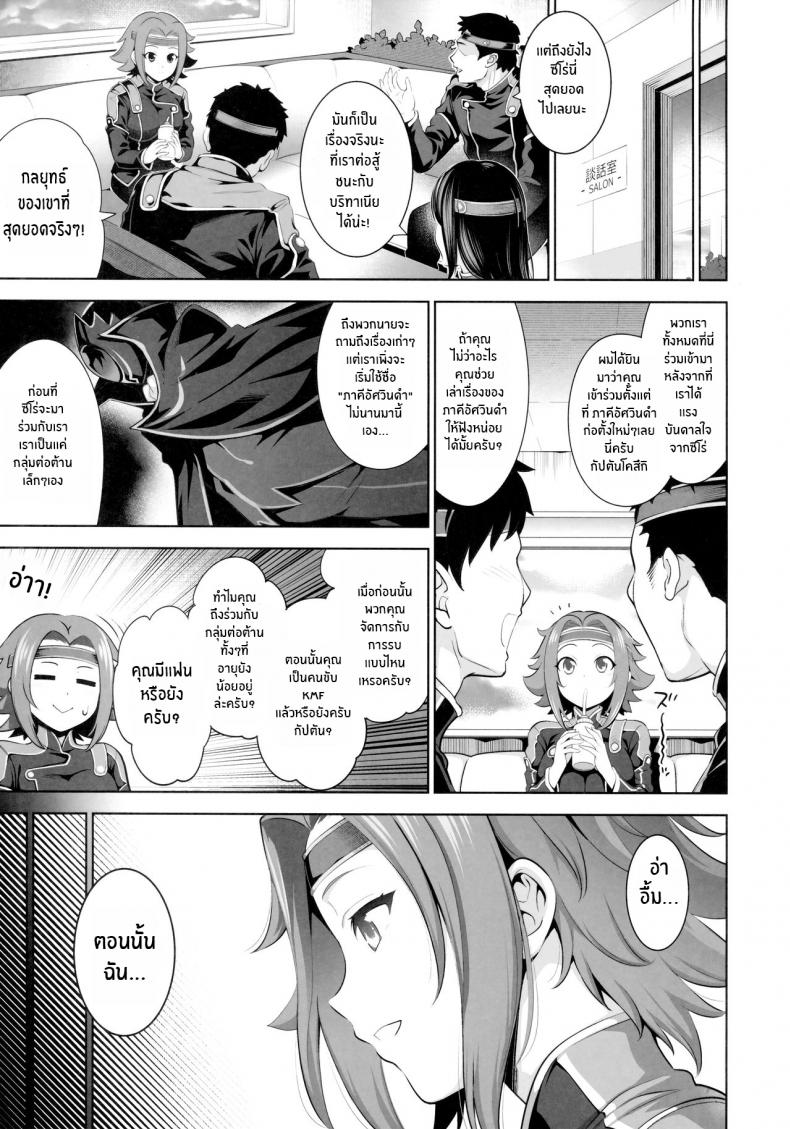 คาเรนผู้ได้รับการปลดปลอ่ย [Goromenz (Yasui Riosuke)] Karen ni Chiru (CODE GEASS Lelouch of the Rebellion) – คาเรนผู้ได้รับการปลดปลอ่ย [Goromenz (Yasui Riosuke)] Karen ni Chiru (CODE GEASS Lelouch of the Rebellion) หน้า 4