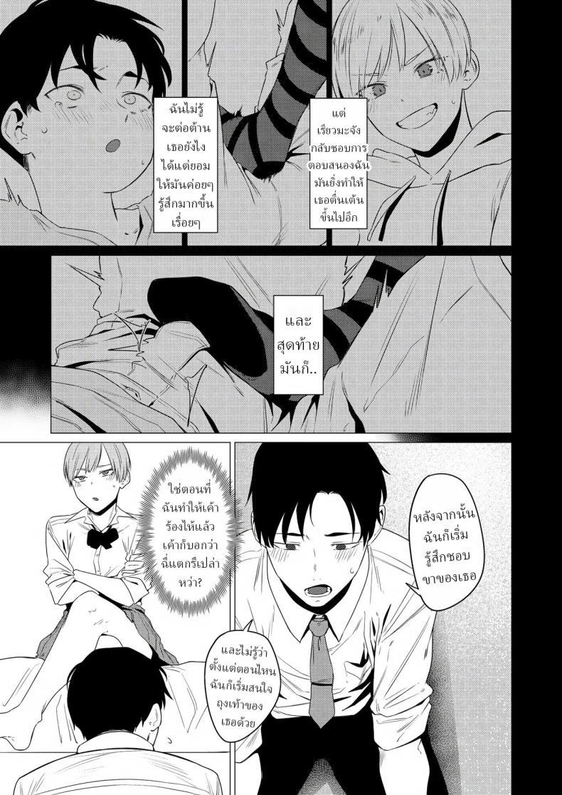 ชอบขา ชอบถุงเท้า [Tsukumo Nikyu] – ชอบขา ชอบถุงเท้า [Tsukumo Nikyu] หน้า 7