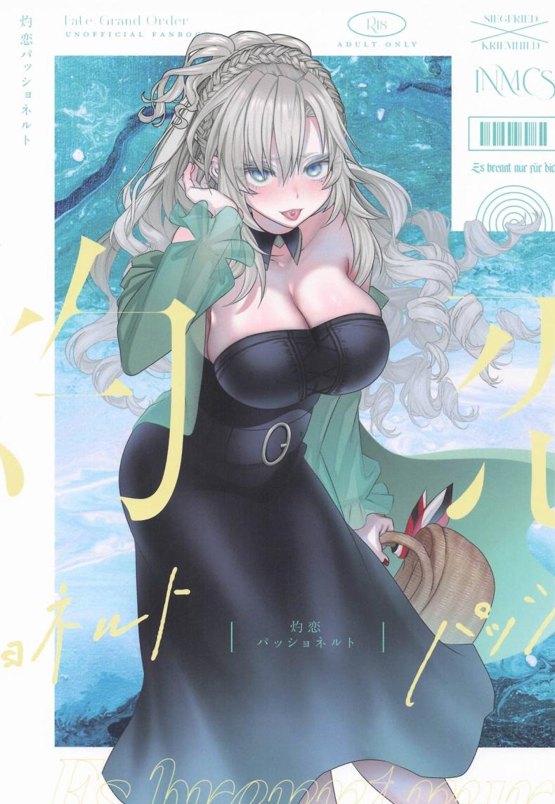 ความรักที่ลุกโชน (Inami) (Fate Grand Order) – ความรักที่ลุกโชน (Inami) (Fate Grand Order) หน้า 1