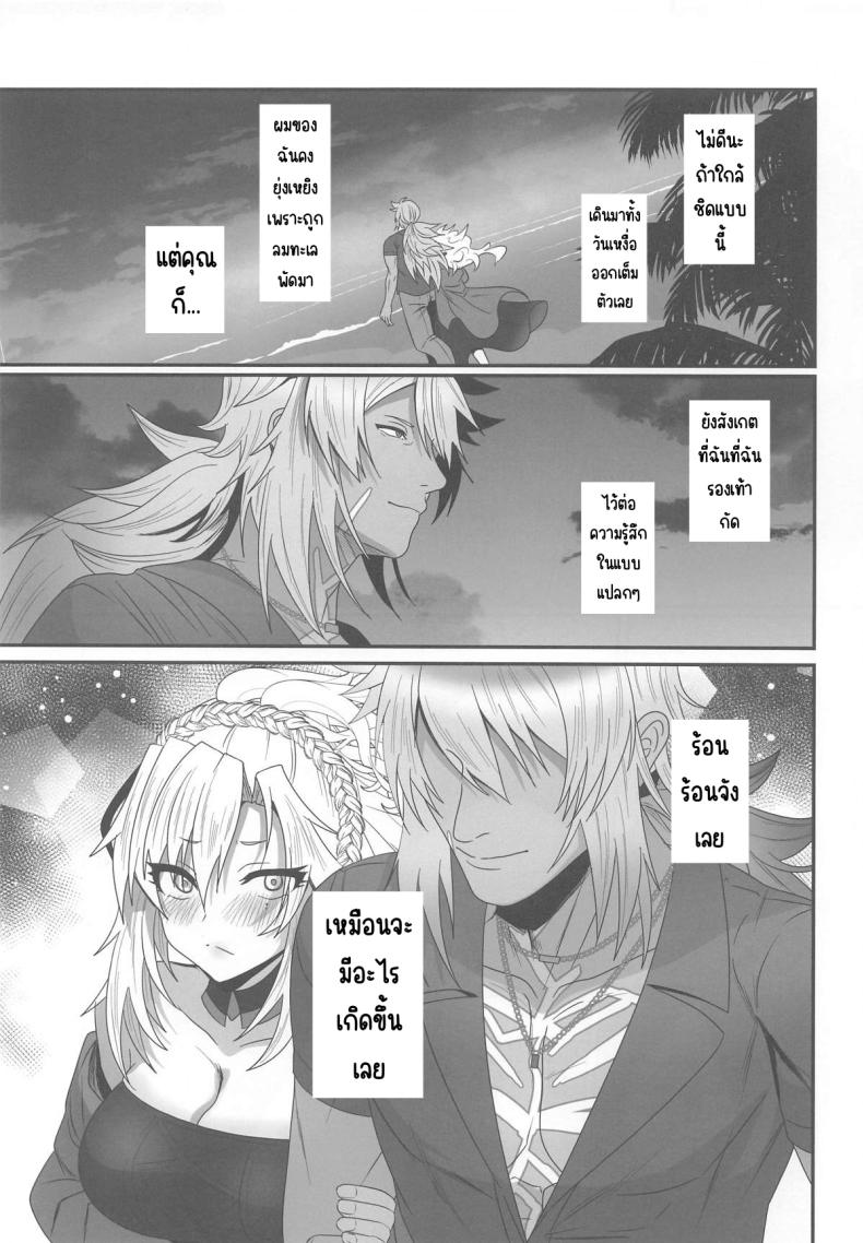 ความรักที่ลุกโชน (Inami) (Fate Grand Order) – ความรักที่ลุกโชน (Inami) (Fate Grand Order) หน้า 5