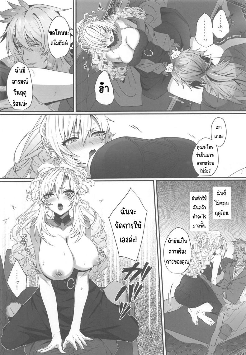 ความรักที่ลุกโชน (Inami) (Fate Grand Order) – ความรักที่ลุกโชน (Inami) (Fate Grand Order) หน้า 8