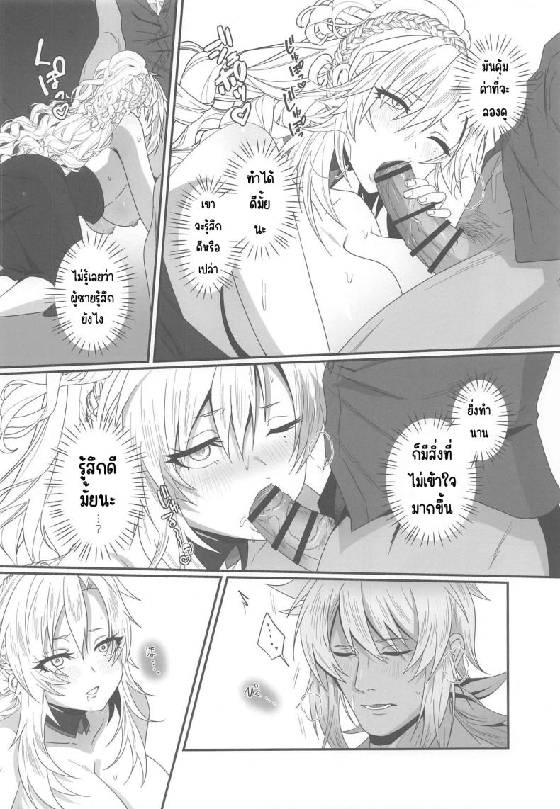 ความรักที่ลุกโชน (Inami) (Fate Grand Order) – ความรักที่ลุกโชน (Inami) (Fate Grand Order) หน้า 10