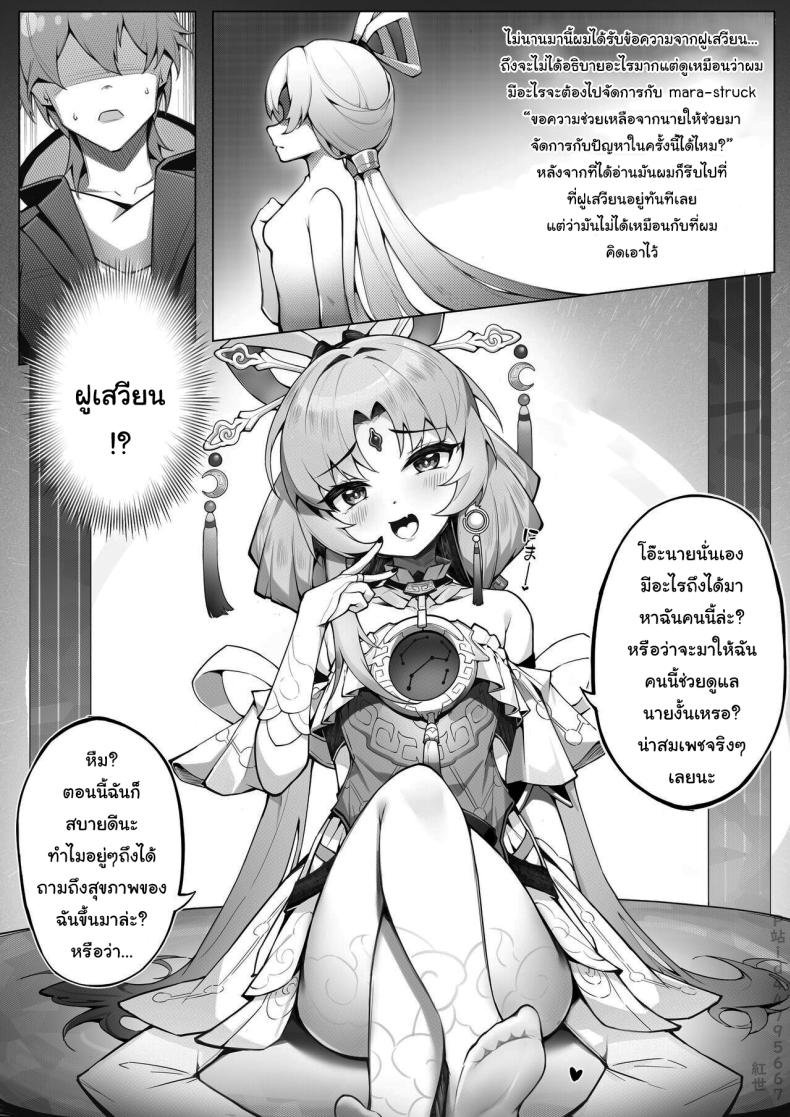 วิธีรักษาคำสาปของฝูเสวียน [Hongshi] Treatment Method Fu Xuan’s Demonic Body (Honkai Star Rail) – วิธีรักษาคำสาปของฝูเสวียน [Hongshi] Treatment Method Fu Xuan’s Demonic Body (Honkai Star Rail) หน้า 2