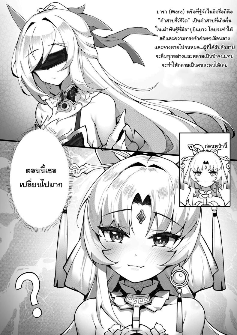 วิธีรักษาคำสาปของฝูเสวียน [Hongshi] Treatment Method Fu Xuan’s Demonic Body (Honkai Star Rail) – วิธีรักษาคำสาปของฝูเสวียน [Hongshi] Treatment Method Fu Xuan’s Demonic Body (Honkai Star Rail) หน้า 3