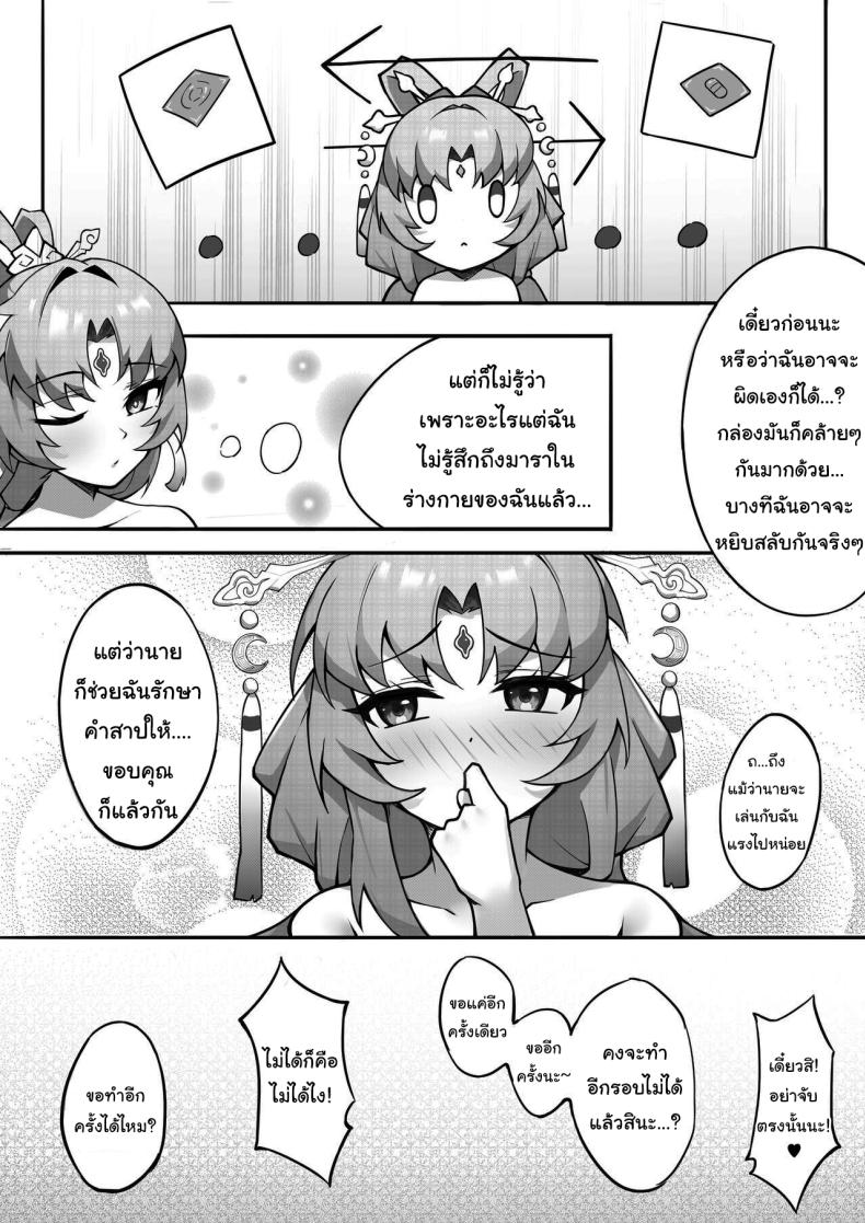 วิธีรักษาคำสาปของฝูเสวียน [Hongshi] Treatment Method Fu Xuan’s Demonic Body (Honkai Star Rail) – วิธีรักษาคำสาปของฝูเสวียน [Hongshi] Treatment Method Fu Xuan’s Demonic Body (Honkai Star Rail) หน้า 14