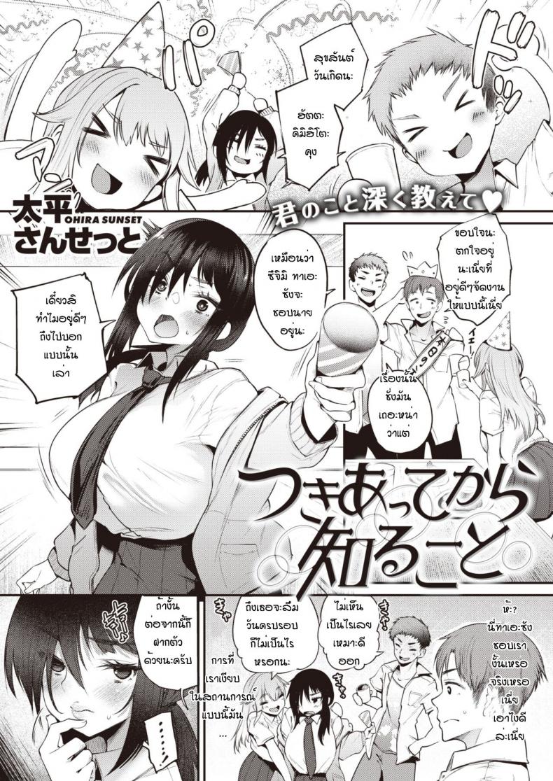 ทุกอย่างอยู่ในแผนแล้ว [Oohira sunset] tsuki atte kara shirukoto – ทุกอย่างอยู่ในแผนแล้ว [Oohira sunset] tsuki atte kara shirukoto หน้า 1