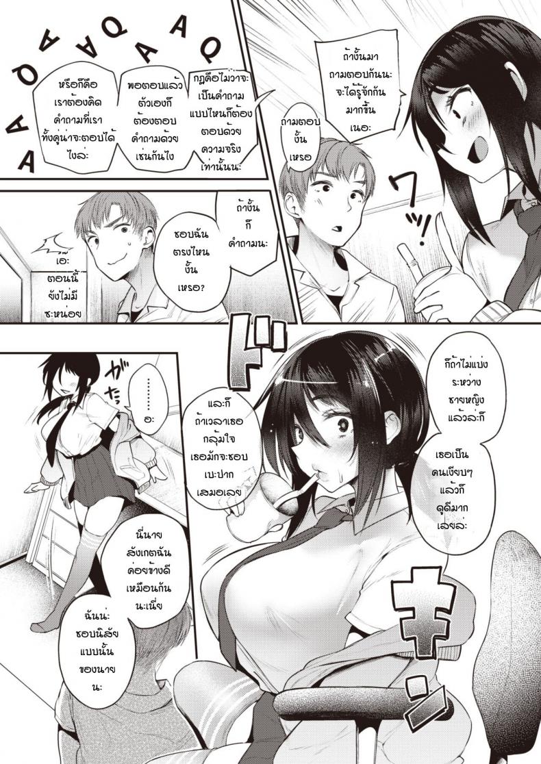 ทุกอย่างอยู่ในแผนแล้ว [Oohira sunset] tsuki atte kara shirukoto – ทุกอย่างอยู่ในแผนแล้ว [Oohira sunset] tsuki atte kara shirukoto หน้า 3
