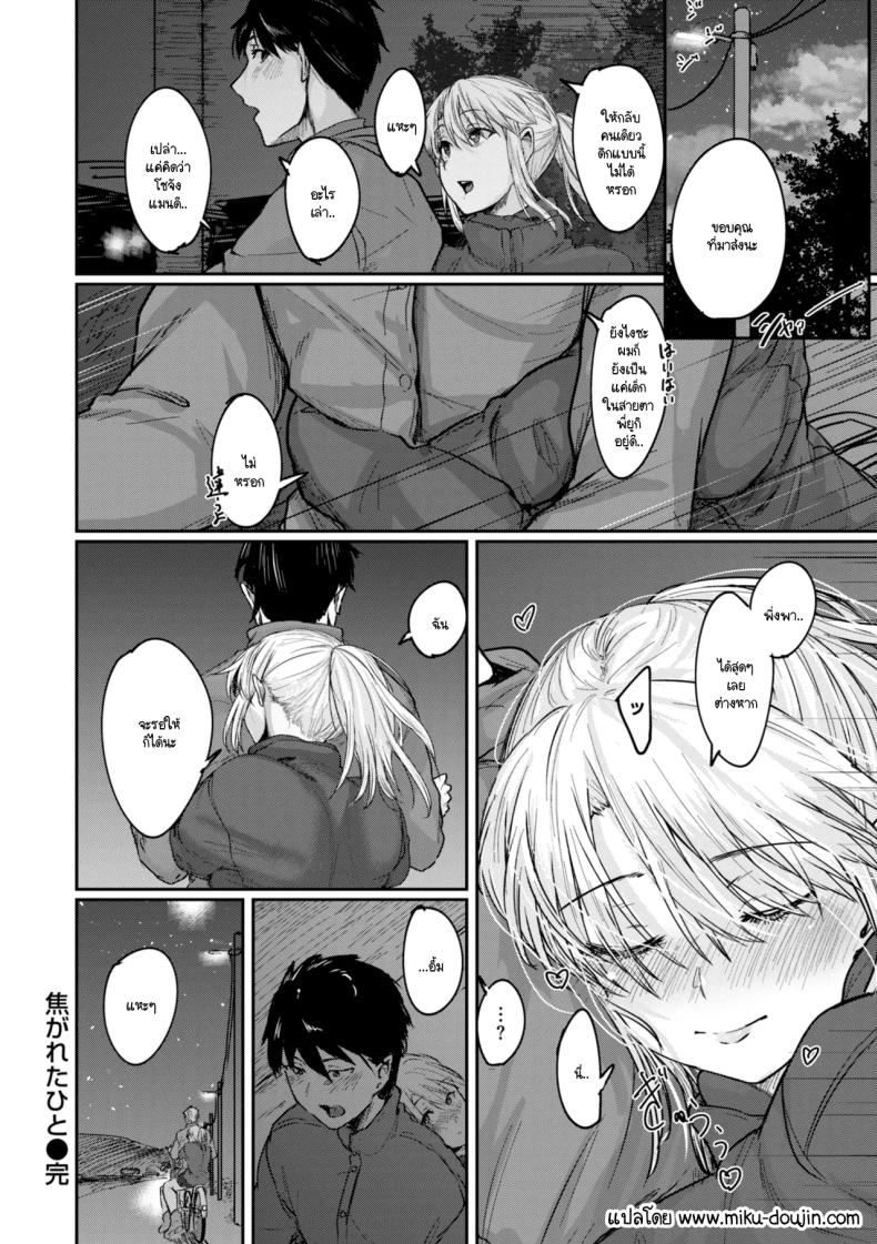 คิดมาก [Shiragiku] – คิดมาก [Shiragiku] หน้า 18