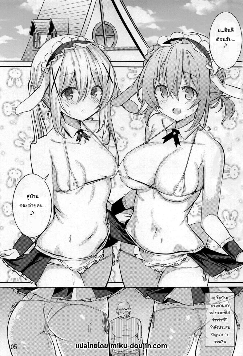 บ้านกระต่ายปรับปรุงร้านครั้งใหญ่ (C101) [0000 (Kurou)] Ikagawashii Omise Hajimemashita (Gochuumon wa Usagi desu ka) – บ้านกระต่ายปรับปรุงร้านครั้งใหญ่ (C101) [0000 (Kurou)] Ikagawashii Omise Hajimemashita (Gochuumon wa Usagi desu ka) หน้า 2