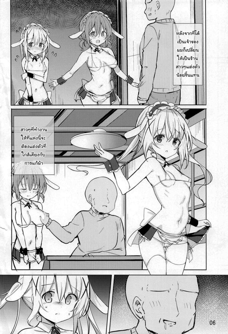 บ้านกระต่ายปรับปรุงร้านครั้งใหญ่ (C101) [0000 (Kurou)] Ikagawashii Omise Hajimemashita (Gochuumon wa Usagi desu ka) – บ้านกระต่ายปรับปรุงร้านครั้งใหญ่ (C101) [0000 (Kurou)] Ikagawashii Omise Hajimemashita (Gochuumon wa Usagi desu ka) หน้า 3