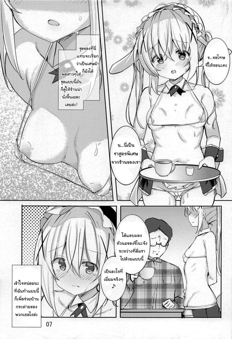 บ้านกระต่ายปรับปรุงร้านครั้งใหญ่ (C101) [0000 (Kurou)] Ikagawashii Omise Hajimemashita (Gochuumon wa Usagi desu ka) – บ้านกระต่ายปรับปรุงร้านครั้งใหญ่ (C101) [0000 (Kurou)] Ikagawashii Omise Hajimemashita (Gochuumon wa Usagi desu ka) หน้า 4