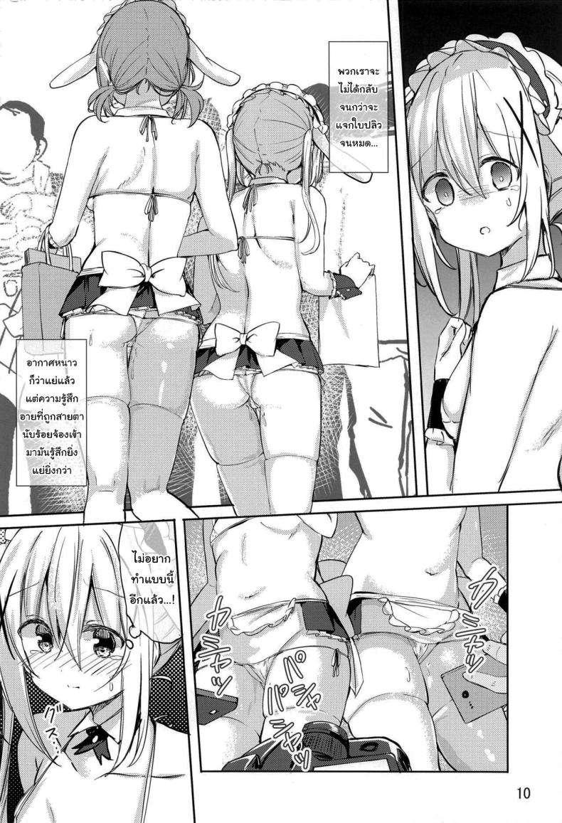 บ้านกระต่ายปรับปรุงร้านครั้งใหญ่ (C101) [0000 (Kurou)] Ikagawashii Omise Hajimemashita (Gochuumon wa Usagi desu ka) – บ้านกระต่ายปรับปรุงร้านครั้งใหญ่ (C101) [0000 (Kurou)] Ikagawashii Omise Hajimemashita (Gochuumon wa Usagi desu ka) หน้า 7