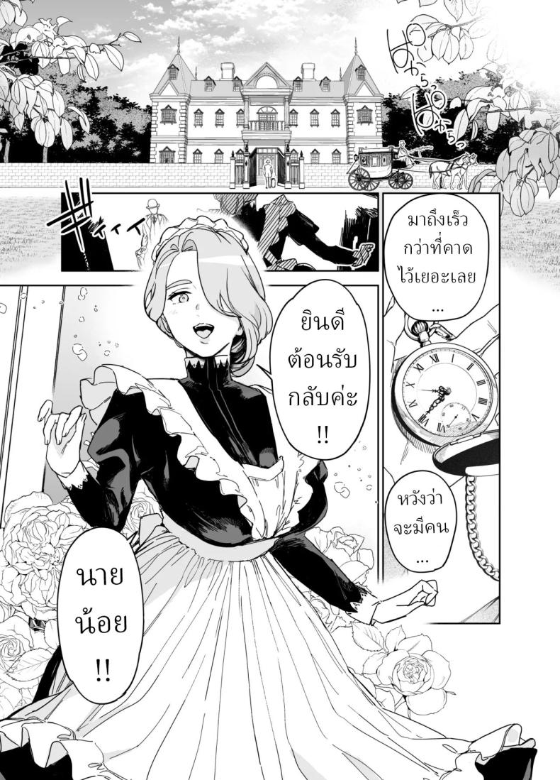 พี่เลี้ยงอิซาเบลล่า (Onizuka Frill) – พี่เลี้ยงอิซาเบลล่า (Onizuka Frill) หน้า 2