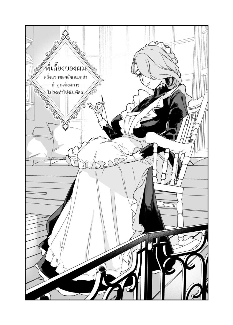 พี่เลี้ยงอิซาเบลล่า (Onizuka Frill) – พี่เลี้ยงอิซาเบลล่า (Onizuka Frill) หน้า 3
