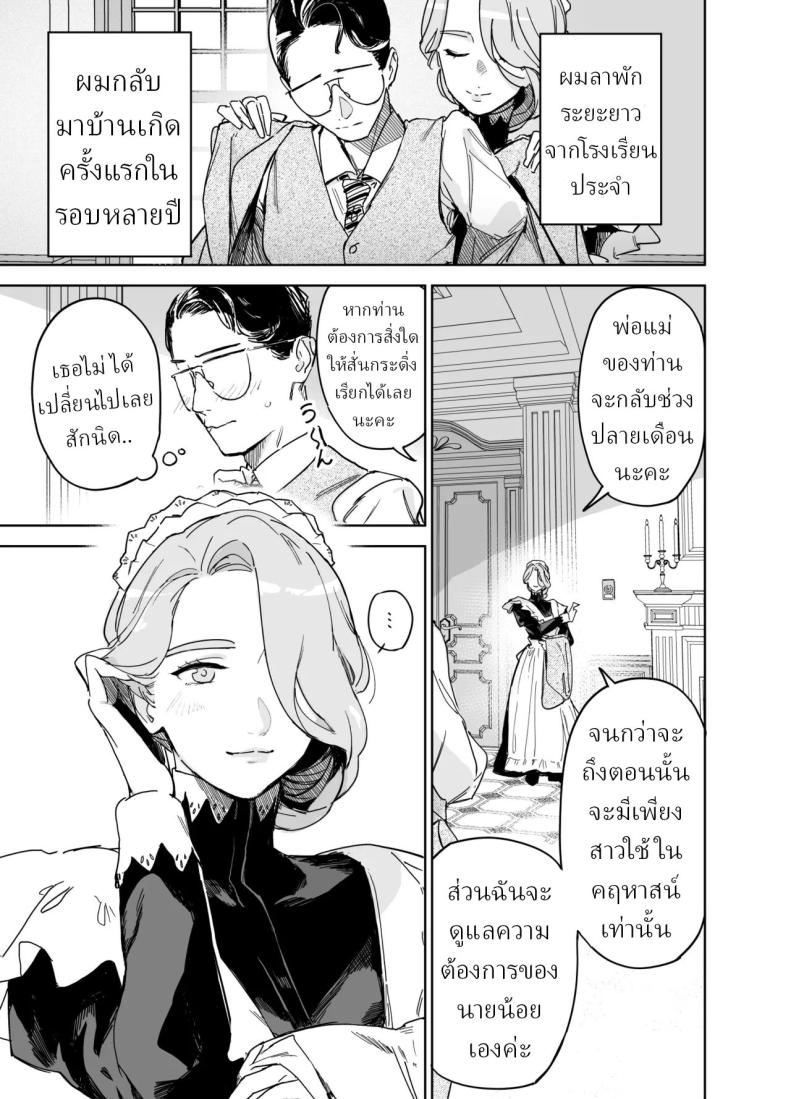 พี่เลี้ยงอิซาเบลล่า (Onizuka Frill) – พี่เลี้ยงอิซาเบลล่า (Onizuka Frill) หน้า 4
