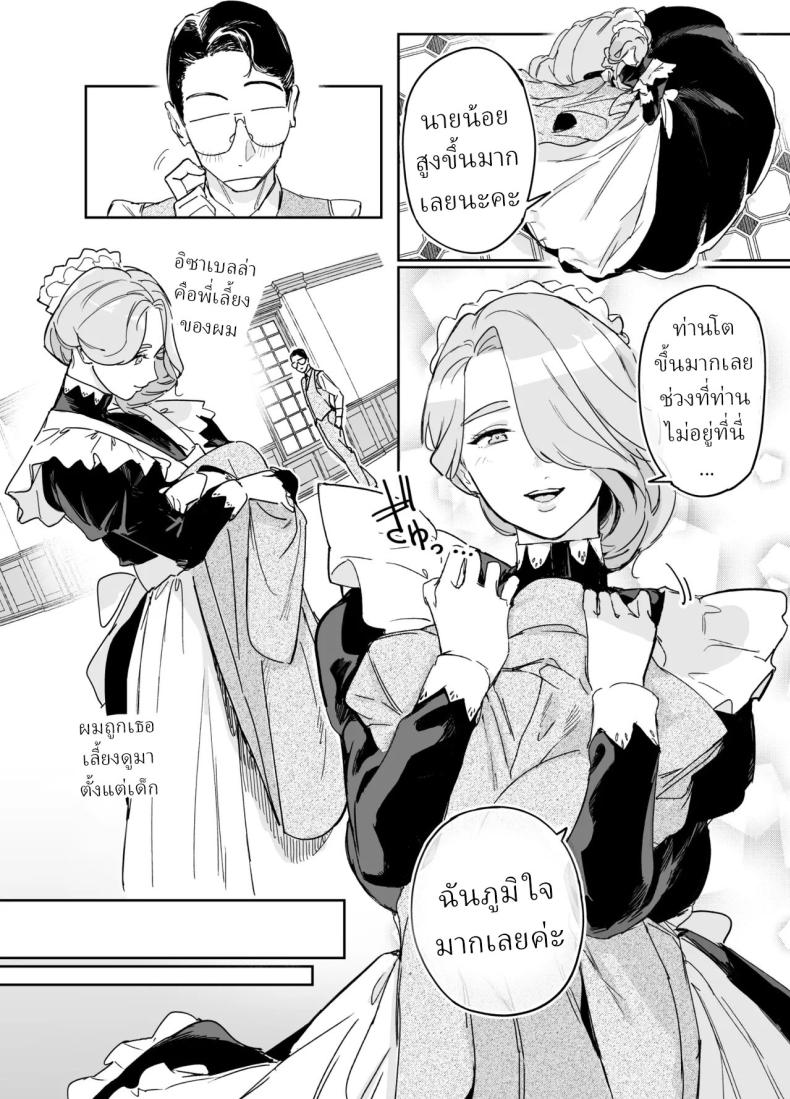 พี่เลี้ยงอิซาเบลล่า (Onizuka Frill) – พี่เลี้ยงอิซาเบลล่า (Onizuka Frill) หน้า 5