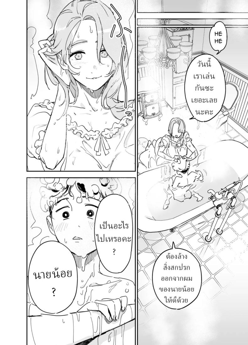 พี่เลี้ยงอิซาเบลล่า (Onizuka Frill) – พี่เลี้ยงอิซาเบลล่า (Onizuka Frill) หน้า 7