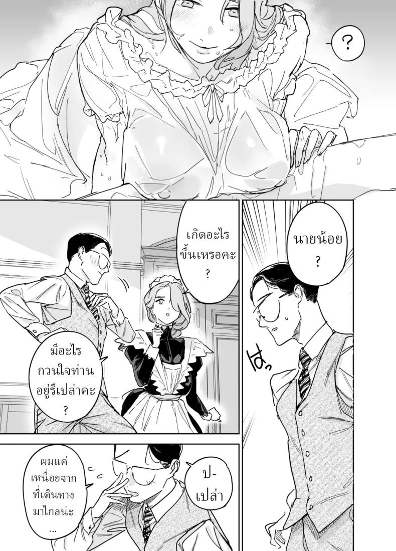 พี่เลี้ยงอิซาเบลล่า (Onizuka Frill) – พี่เลี้ยงอิซาเบลล่า (Onizuka Frill) หน้า 8
