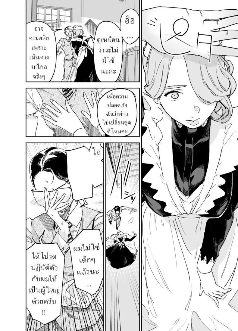 พี่เลี้ยงอิซาเบลล่า (Onizuka Frill) – พี่เลี้ยงอิซาเบลล่า (Onizuka Frill) หน้า 9