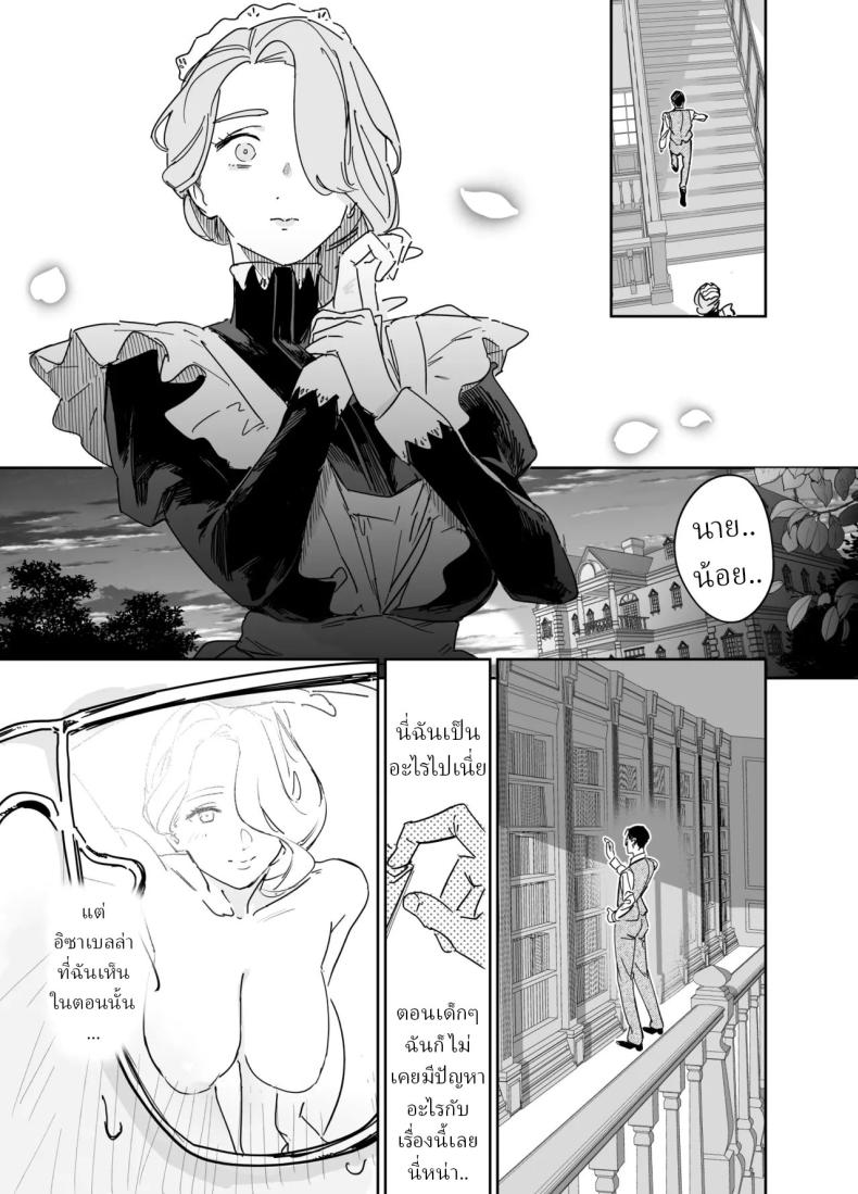 พี่เลี้ยงอิซาเบลล่า (Onizuka Frill) – พี่เลี้ยงอิซาเบลล่า (Onizuka Frill) หน้า 10