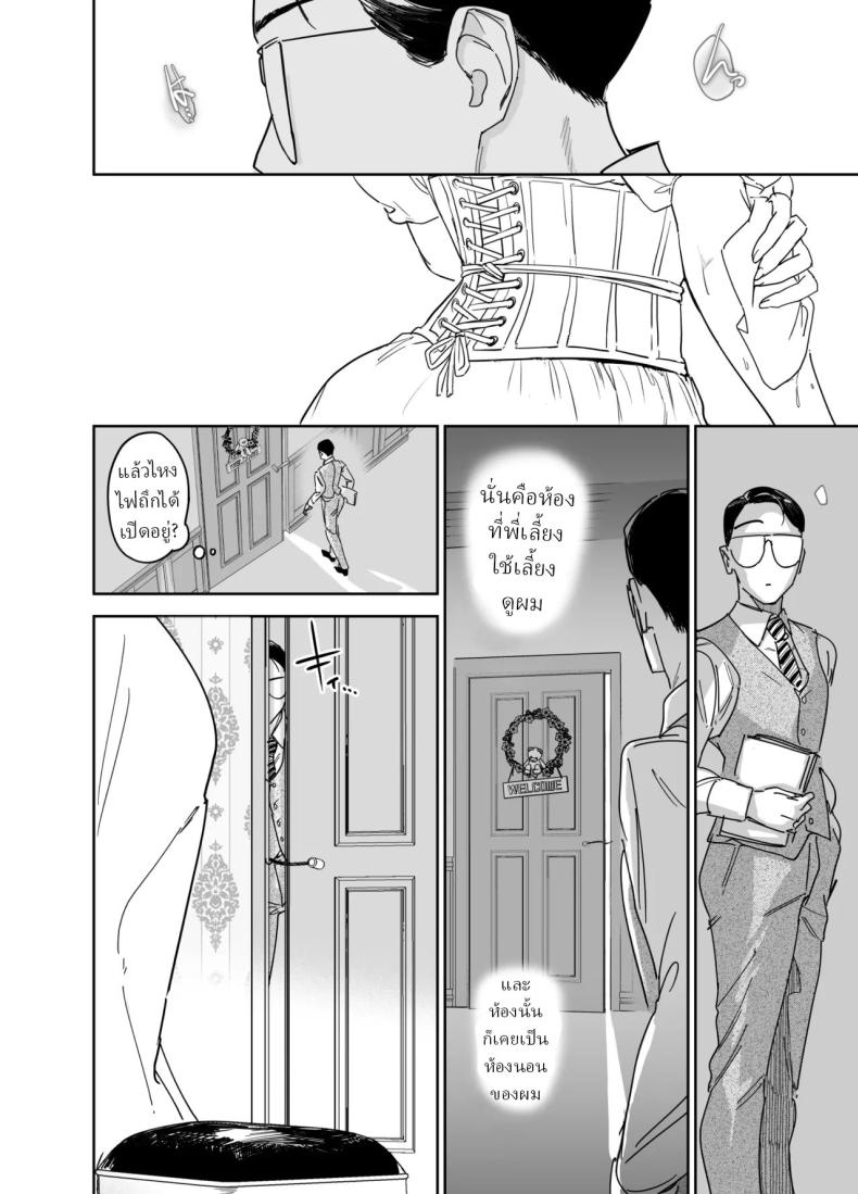 พี่เลี้ยงอิซาเบลล่า (Onizuka Frill) – พี่เลี้ยงอิซาเบลล่า (Onizuka Frill) หน้า 11