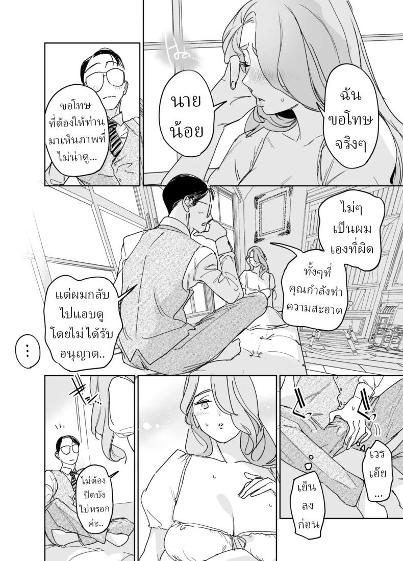 พี่เลี้ยงอิซาเบลล่า (Onizuka Frill) – พี่เลี้ยงอิซาเบลล่า (Onizuka Frill) หน้า 19