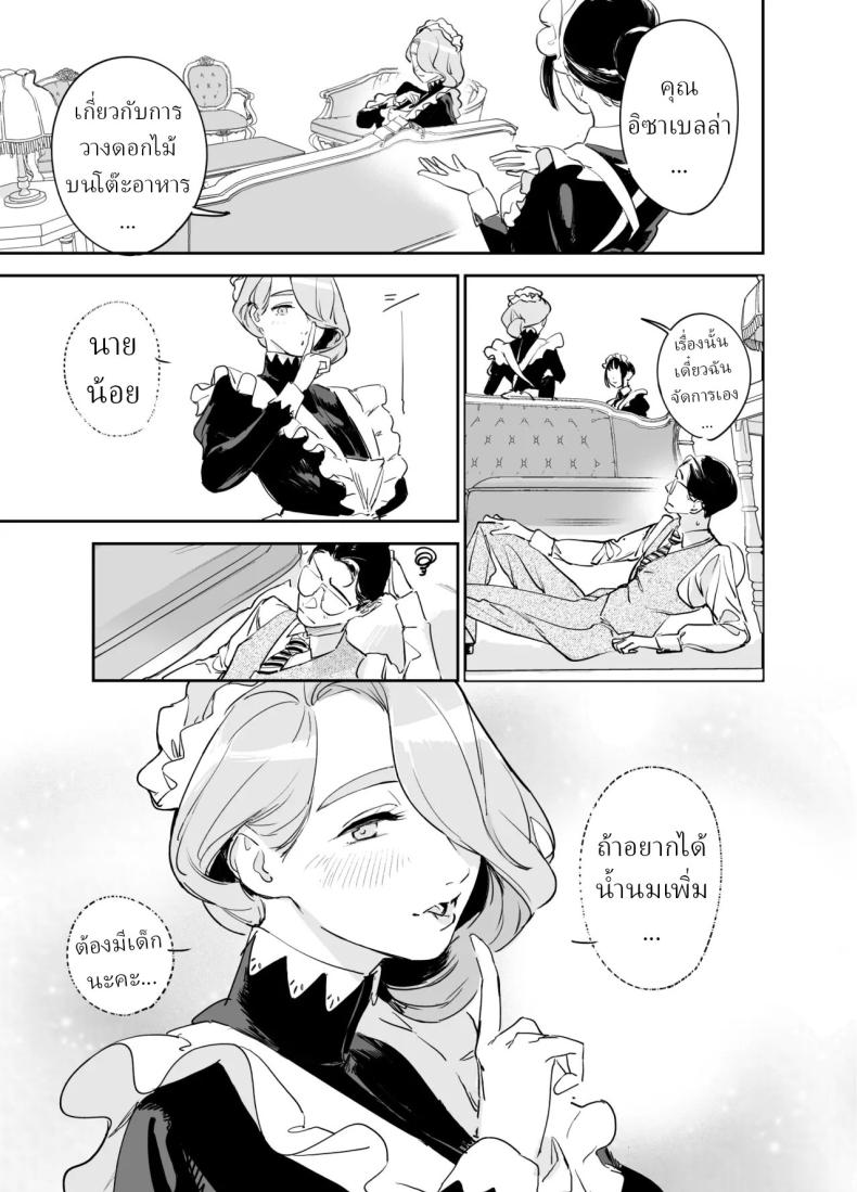 พี่เลี้ยงอิซาเบลล่า (Onizuka Frill) – พี่เลี้ยงอิซาเบลล่า (Onizuka Frill) หน้า 40