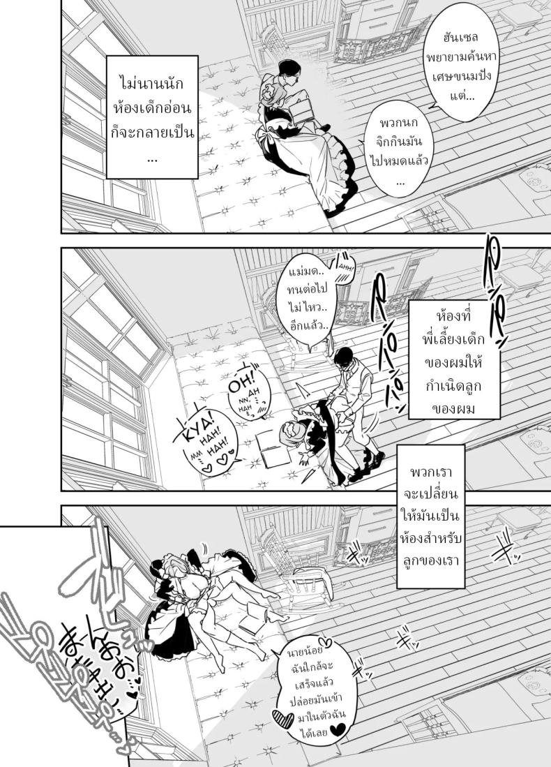 พี่เลี้ยงอิซาเบลล่า (Onizuka Frill) – พี่เลี้ยงอิซาเบลล่า (Onizuka Frill) หน้า 47