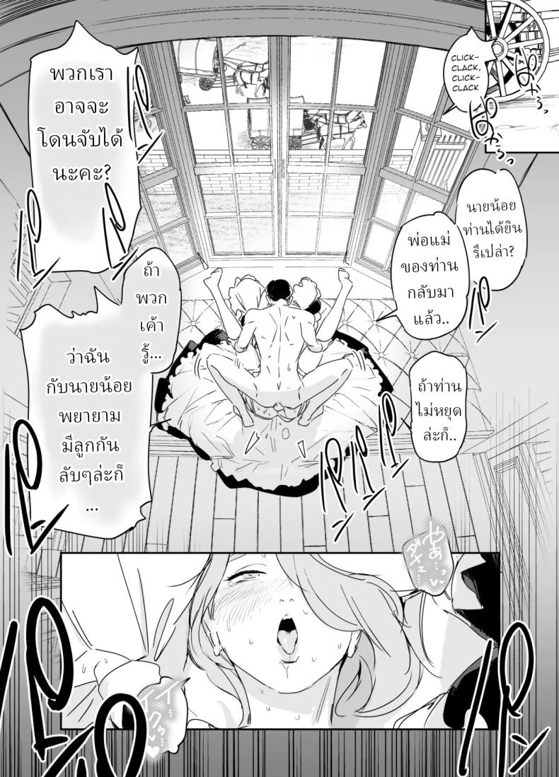 พี่เลี้ยงอิซาเบลล่า (Onizuka Frill) – พี่เลี้ยงอิซาเบลล่า (Onizuka Frill) หน้า 50