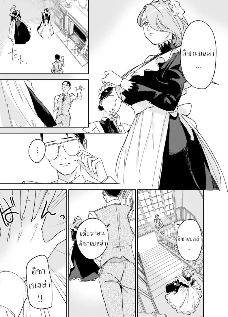 พี่เลี้ยงอิซาเบลล่า (Onizuka Frill) – พี่เลี้ยงอิซาเบลล่า (Onizuka Frill) หน้า 56