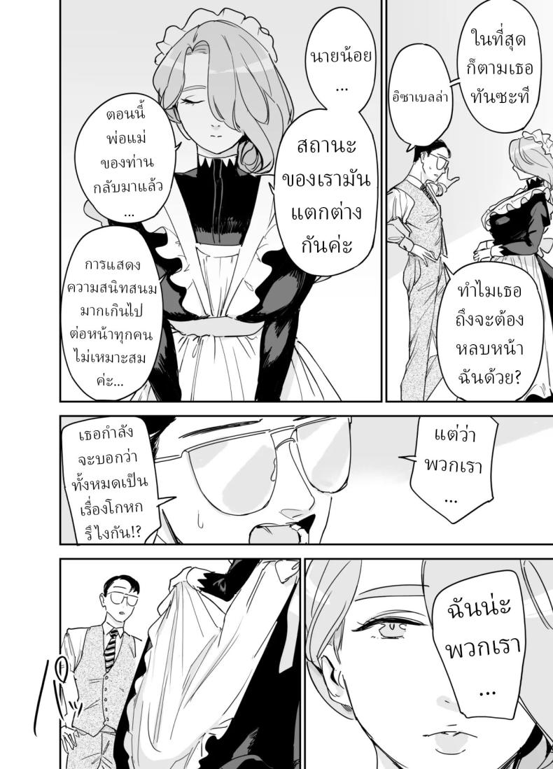 พี่เลี้ยงอิซาเบลล่า (Onizuka Frill) – พี่เลี้ยงอิซาเบลล่า (Onizuka Frill) หน้า 57