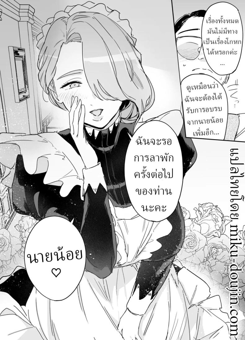 พี่เลี้ยงอิซาเบลล่า (Onizuka Frill) – พี่เลี้ยงอิซาเบลล่า (Onizuka Frill) หน้า 59