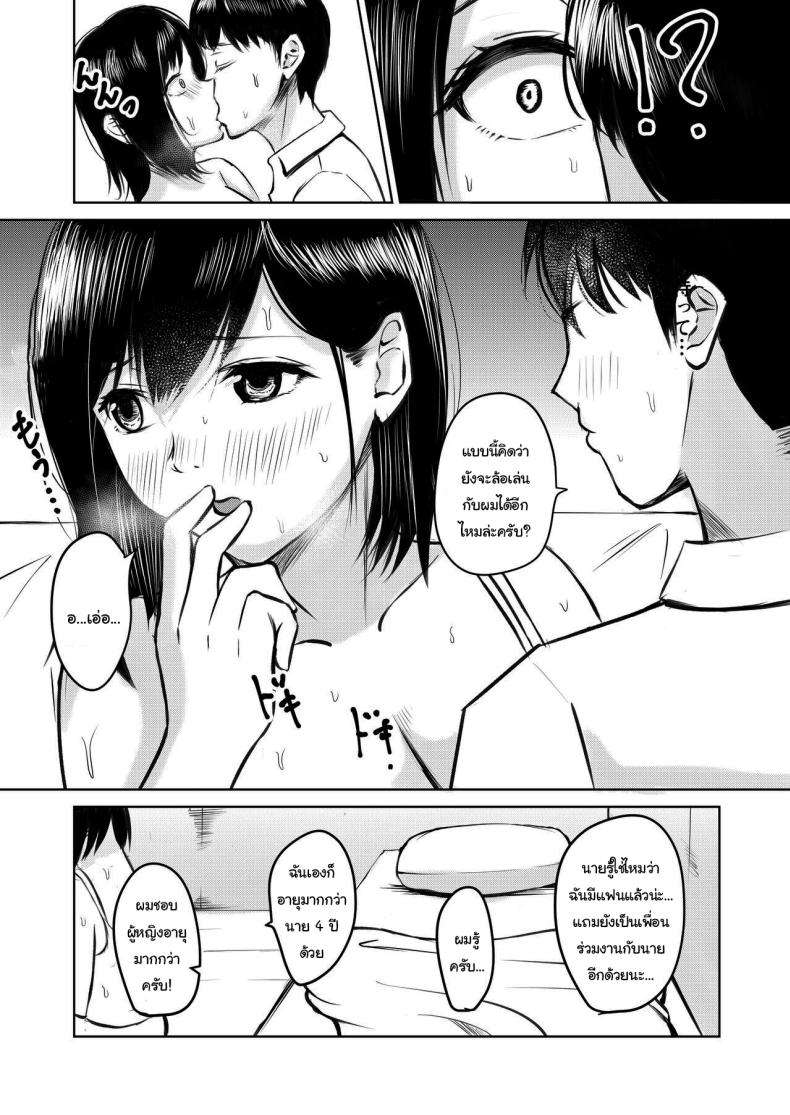 ครั้งหน้าซ่อมแอร์ด้วยล่ะ – ครั้งหน้าซ่อมแอร์ด้วยล่ะ หน้า 7