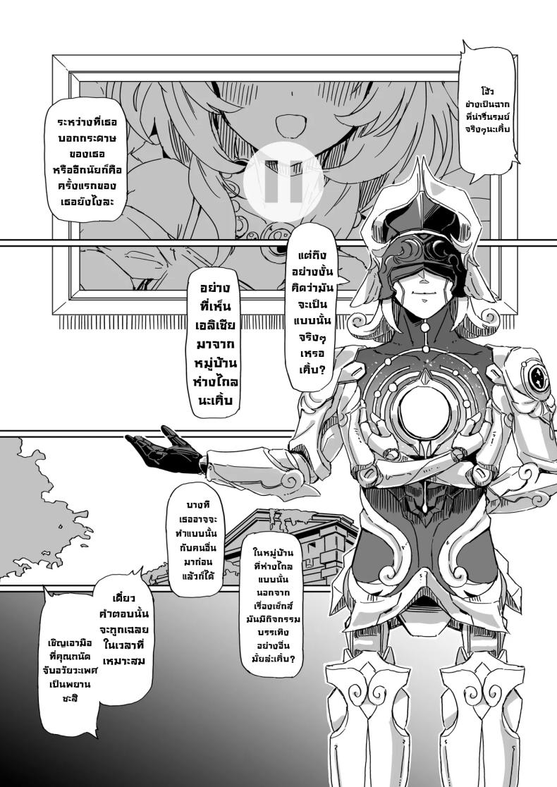 เรื่องราวของสองเรา [Ikkansei (Kusugi Tai)] Kore wa Futari no Tame no Monogatari (Honkai_ Star Rail) – เรื่องราวของสองเรา [Ikkansei (Kusugi Tai)] Kore wa Futari no Tame no Monogatari (Honkai_ Star Rail) หน้า 5
