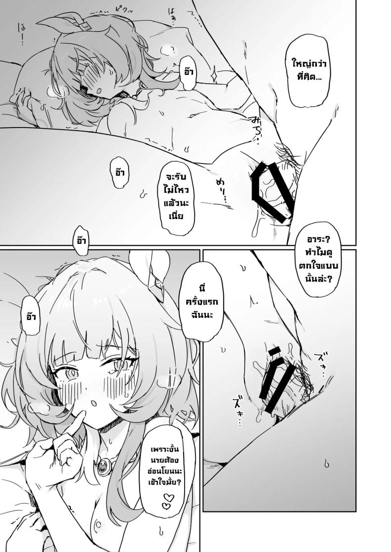 เรื่องราวของสองเรา [Ikkansei (Kusugi Tai)] Kore wa Futari no Tame no Monogatari (Honkai_ Star Rail) – เรื่องราวของสองเรา [Ikkansei (Kusugi Tai)] Kore wa Futari no Tame no Monogatari (Honkai_ Star Rail) หน้า 10