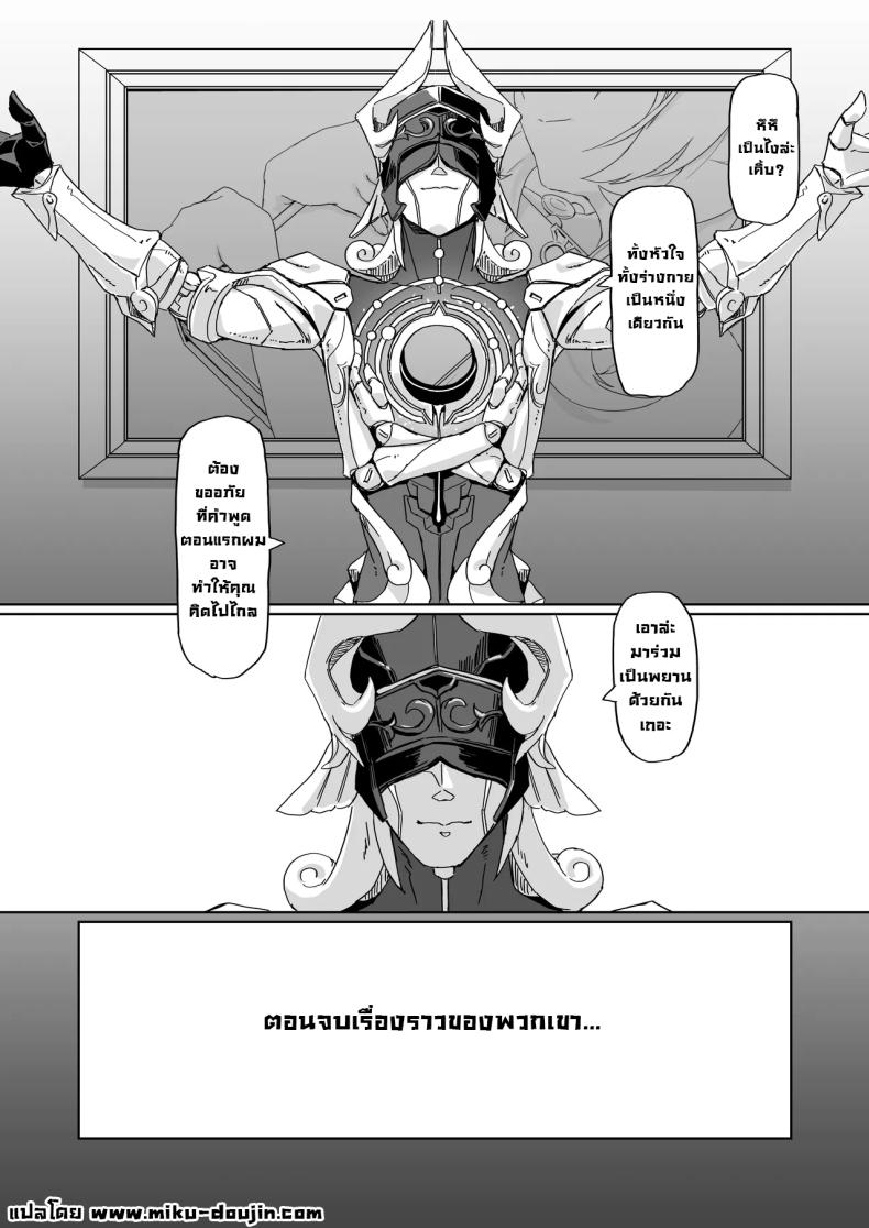 เรื่องราวของสองเรา [Ikkansei (Kusugi Tai)] Kore wa Futari no Tame no Monogatari (Honkai_ Star Rail) – เรื่องราวของสองเรา [Ikkansei (Kusugi Tai)] Kore wa Futari no Tame no Monogatari (Honkai_ Star Rail) หน้า 19
