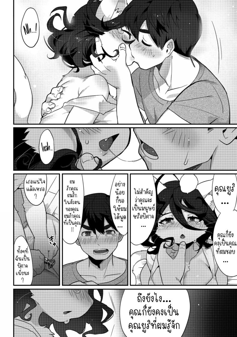 ผมหลงรักคุณยูริ [Sanjiro] Yakusoku no Yubiwa｜Promise Ring – ผมหลงรักคุณยูริ [Sanjiro] Yakusoku no Yubiwa｜Promise Ring หน้า 9