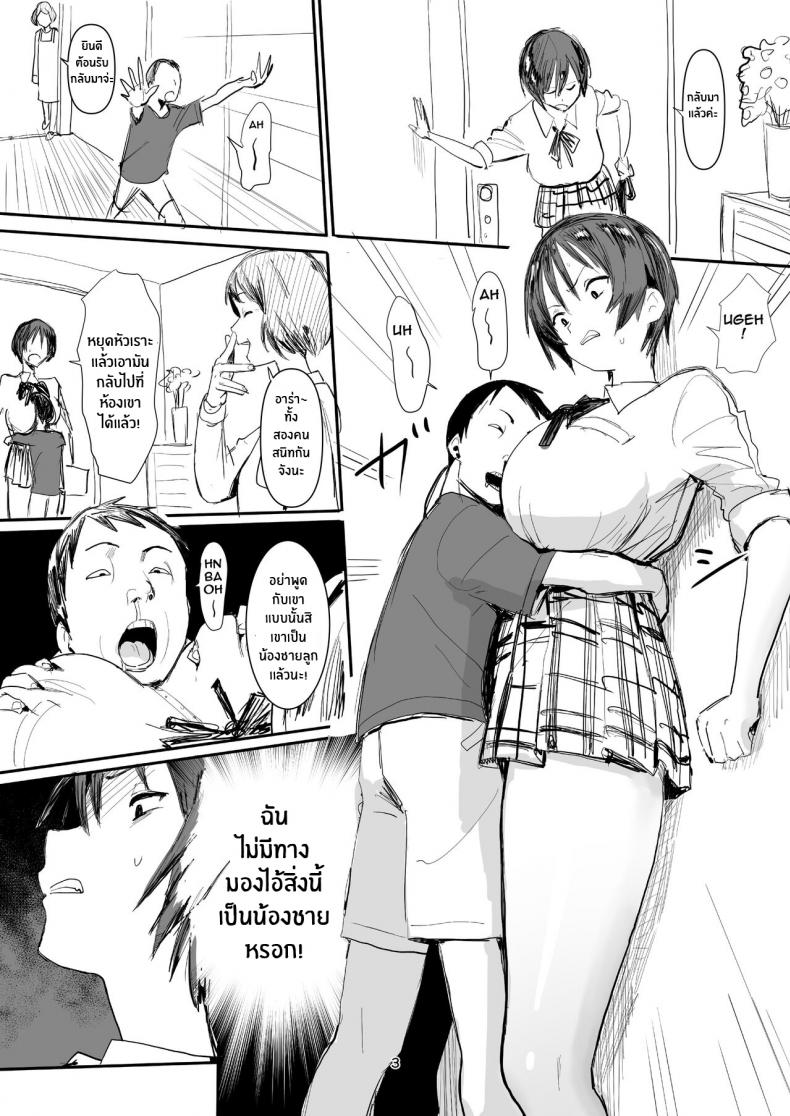น้องชายไม่เเท้ของฉันไม่ปกติเลยสักนิด [Kokusan JK (Velzhe)] Otouto wa Chotto Are My step-brother is a little off – น้องชายไม่เเท้ของฉันไม่ปกติเลยสักนิด [Kokusan JK (Velzhe)] Otouto wa Chotto Are My step-brother is a little off หน้า 2