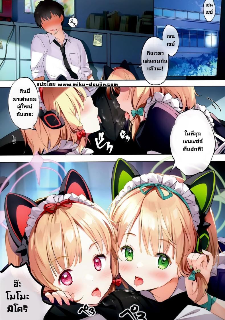 เล่นเกมผู้ใหญ่ (COMIC1☆24) [Yuukai Kinshi (chiyingzai)] Gemini (Blue Archive) – เล่นเกมผู้ใหญ่ (COMIC1☆24) [Yuukai Kinshi (chiyingzai)] Gemini (Blue Archive) หน้า 3