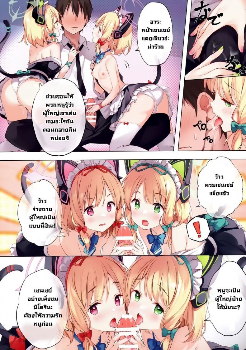 เล่นเกมผู้ใหญ่ (COMIC1☆24) [Yuukai Kinshi (chiyingzai)] Gemini (Blue Archive) – เล่นเกมผู้ใหญ่ (COMIC1☆24) [Yuukai Kinshi (chiyingzai)] Gemini (Blue Archive) หน้า 5
