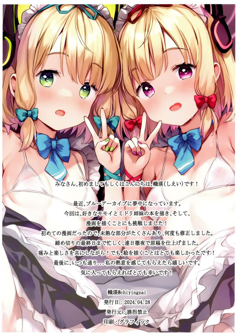 เล่นเกมผู้ใหญ่ (COMIC1☆24) [Yuukai Kinshi (chiyingzai)] Gemini (Blue Archive) – เล่นเกมผู้ใหญ่ (COMIC1☆24) [Yuukai Kinshi (chiyingzai)] Gemini (Blue Archive) หน้า 17