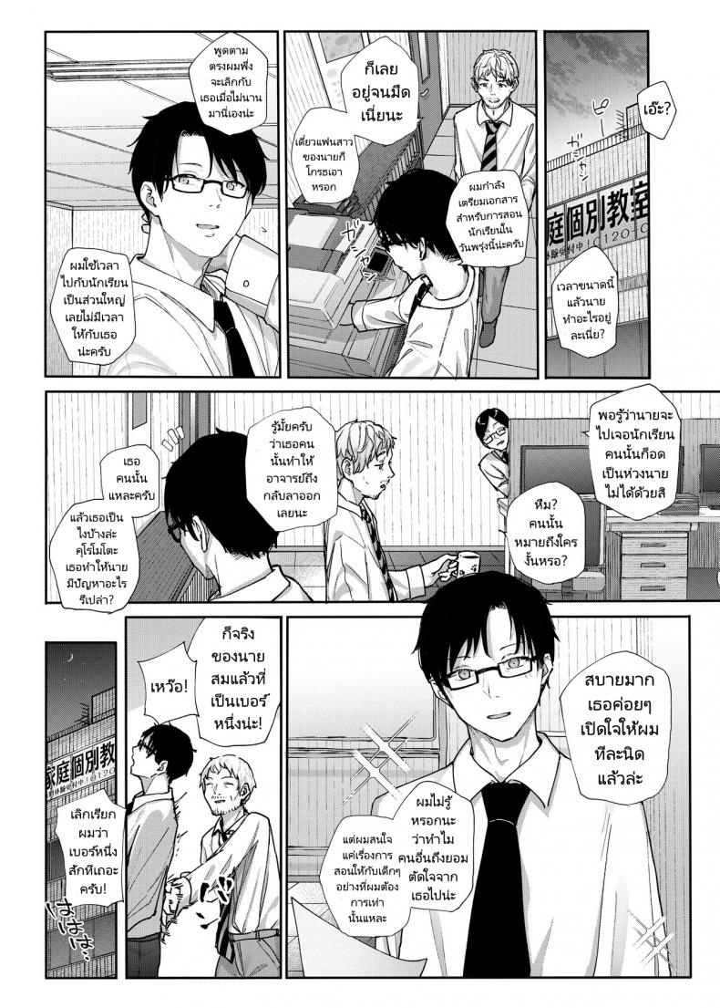 เหตุผลที่ผมลาออกจากการเป็นอาจารย์สอนพิเศษ [Karamomo Tart (Kindatsu)] Majime na dake Dakara Boku wa Katei Kyoushi o Yameta Why I Quit Working as a Tutor – เหตุผลที่ผมลาออกจากการเป็นอาจารย์สอนพิเศษ [Karamomo Tart (Kindatsu)] Majime na dake Dakara Boku wa Katei Kyoushi o Yameta Why I Quit Working as a Tutor หน้า 2