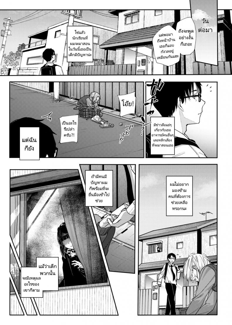 เหตุผลที่ผมลาออกจากการเป็นอาจารย์สอนพิเศษ [Karamomo Tart (Kindatsu)] Majime na dake Dakara Boku wa Katei Kyoushi o Yameta Why I Quit Working as a Tutor – เหตุผลที่ผมลาออกจากการเป็นอาจารย์สอนพิเศษ [Karamomo Tart (Kindatsu)] Majime na dake Dakara Boku wa Katei Kyoushi o Yameta Why I Quit Working as a Tutor หน้า 3