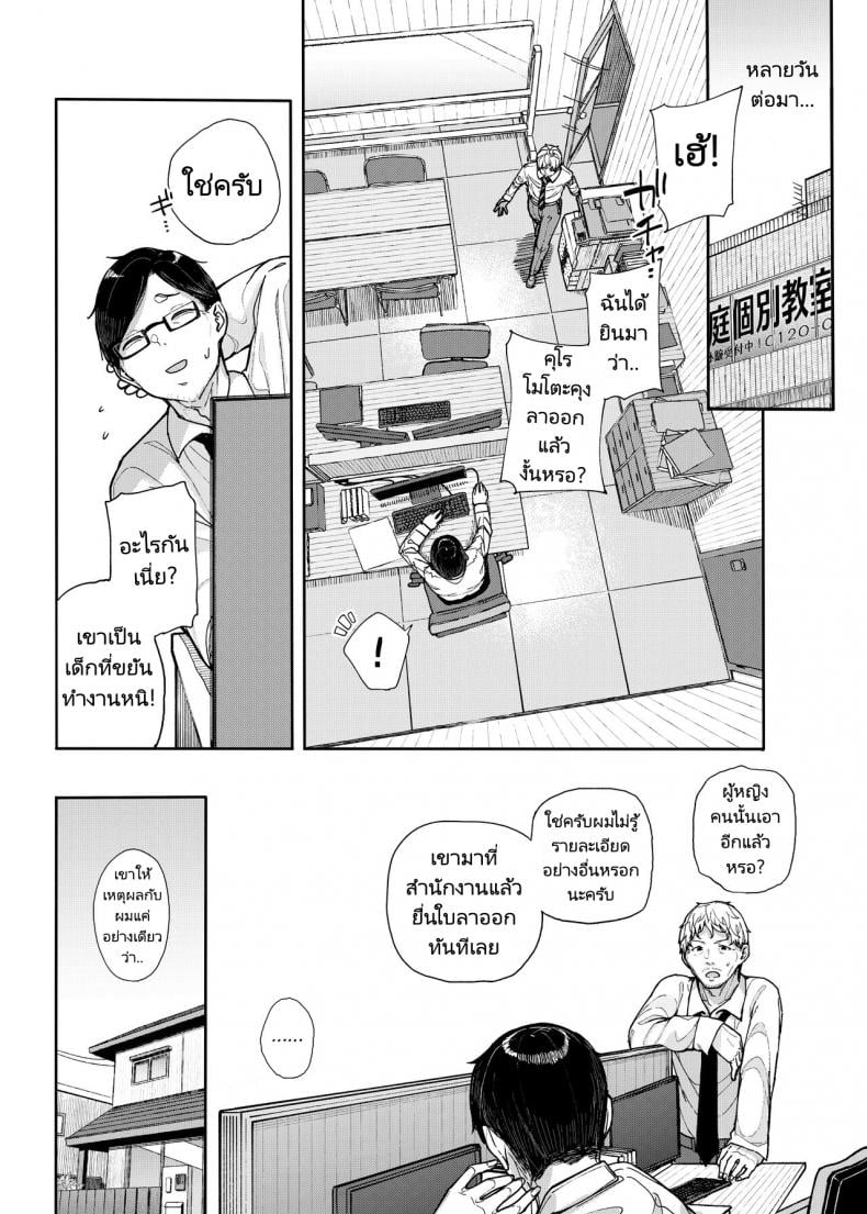 เหตุผลที่ผมลาออกจากการเป็นอาจารย์สอนพิเศษ [Karamomo Tart (Kindatsu)] Majime na dake Dakara Boku wa Katei Kyoushi o Yameta Why I Quit Working as a Tutor – เหตุผลที่ผมลาออกจากการเป็นอาจารย์สอนพิเศษ [Karamomo Tart (Kindatsu)] Majime na dake Dakara Boku wa Katei Kyoushi o Yameta Why I Quit Working as a Tutor หน้า 62
