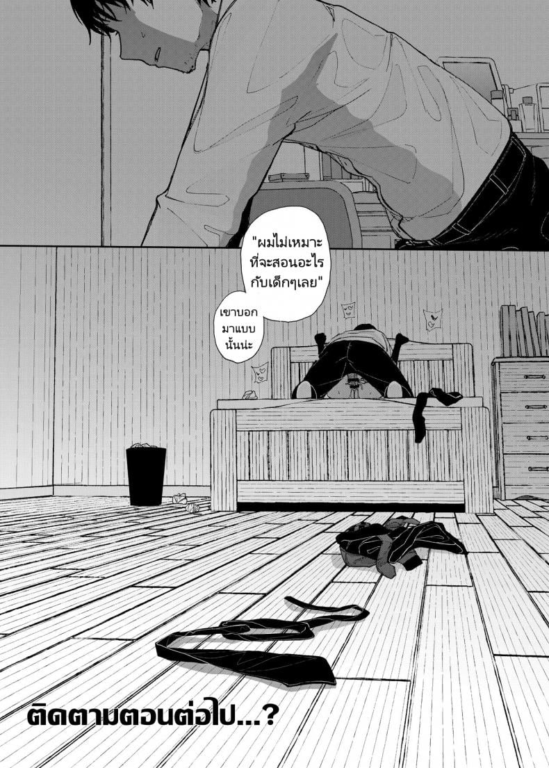 เหตุผลที่ผมลาออกจากการเป็นอาจารย์สอนพิเศษ [Karamomo Tart (Kindatsu)] Majime na dake Dakara Boku wa Katei Kyoushi o Yameta Why I Quit Working as a Tutor – เหตุผลที่ผมลาออกจากการเป็นอาจารย์สอนพิเศษ [Karamomo Tart (Kindatsu)] Majime na dake Dakara Boku wa Katei Kyoushi o Yameta Why I Quit Working as a Tutor หน้า 63